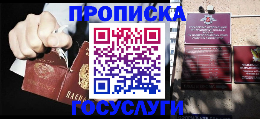 прописка 2025 в Кяхте